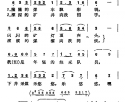 下井采煤乐悠悠简谱