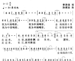 为中国喝彩李荫保词孙顺忠曲为中国喝彩李荫保词 孙顺忠曲简谱