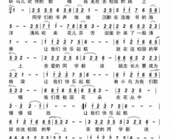 让我们快乐启航简谱