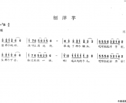 刨洋芋七级简谱
