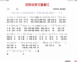 百姓心里党旗最红简谱-李秀军曲谱