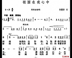 祖国在我心中简谱-许德清词 胡俊成曲