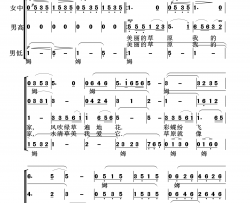 美丽的草原我的家无伴奏合唱简谱