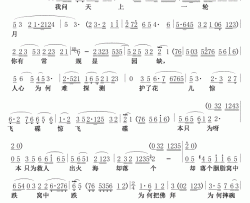 何必天桥初相约《啼笑因缘》樊家树唱简谱