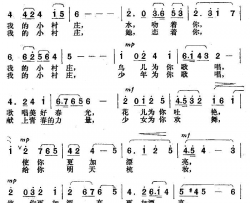 我的小村庄简谱