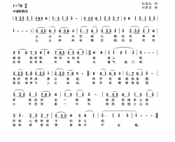 伸开双臂拥抱祖国简谱-刘季宏曲谱