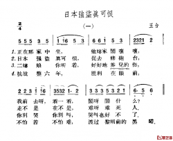 日本强盗真可恨简谱-