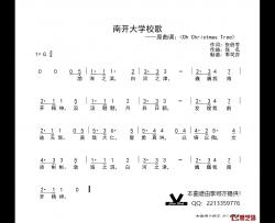 南开大学校歌简谱-张伯苓词/佚名曲