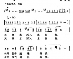 灵渠水悠悠电视片《珠江情》插曲简谱