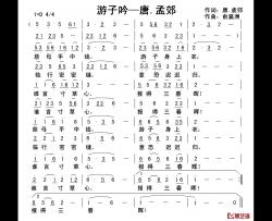 游子吟简谱-[唐]孟郊词 俞瀛洲曲