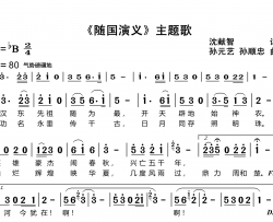 随国演义主题歌简谱