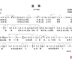 坐妹简谱-麦展穗词/何镇国曲谭斯译-