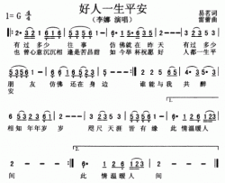 好人一生平安《渴望》片头曲简谱