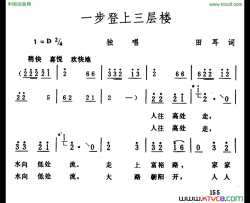 一步登上三层楼简谱