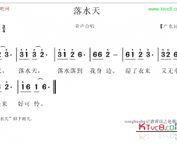 落水天简谱