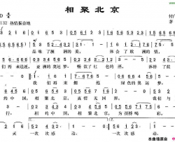 相聚北京付广慧词茅地曲相聚北京付广慧词 茅地曲简谱