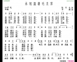 永远跟着毛主席简谱