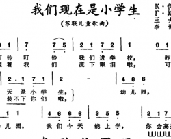 我们现在是小学生[前苏联] 儿童歌曲简谱