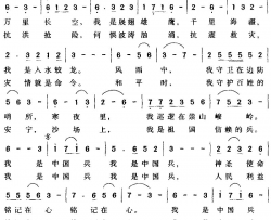 我是中国兵贺山峰词刘学生曲我是中国兵贺山峰词 刘学生曲简谱