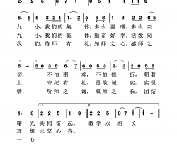 教学永相长九子沙小学校歌简谱