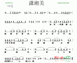 潇湘美简谱