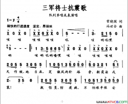 三军将士抗震歌简谱