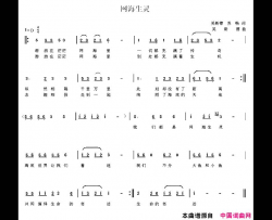 网海生灵简谱