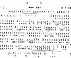 相约简谱-潘劲东演唱-郁冬/郁冬词曲
