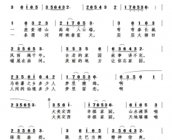 大美定西幸福家园简谱