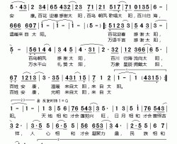 太阳颂歌简谱