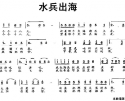 水兵出海彭子柱词石俊海曲简谱