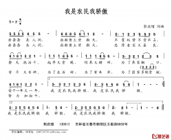 我是农民我骄傲简谱-郭启增词/郭启增曲