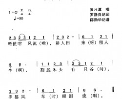 河源民歌：手摇风车眼泪流简谱-