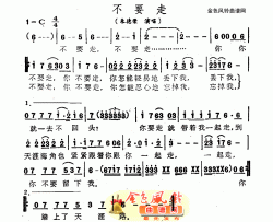 不要走简谱-朱德荣演唱