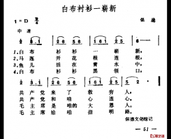 白布衬衫一崭新简谱-