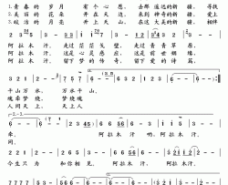 寻找阿拉木汗简谱