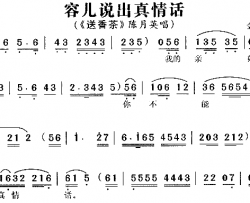 容儿说出真情话《送香茶》2简谱