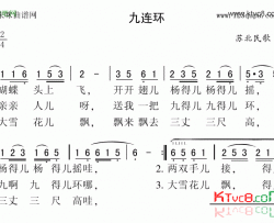 九连环苏北民歌简谱