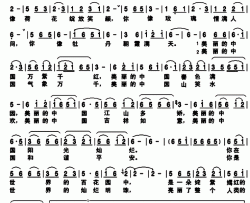 美丽中囯简谱-王真波词/龚登文曲