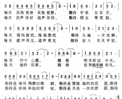 期待的幸福简谱