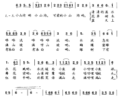 可爱的小山沟简谱