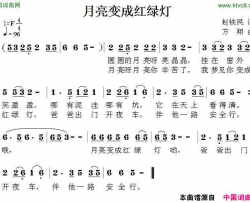月亮变成红绿灯简谱