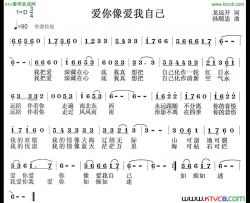 爱你像爱我自己简谱