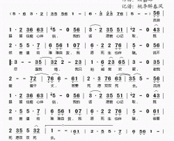 愿君心记取简谱(歌词)-张德兰演唱-桃李醉春风记谱