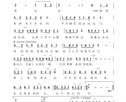 带上爹妈来北京简谱-王紫菲演唱-袁晨光/孔玉词曲