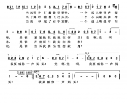 党啊！我要喊你一声妈妈简谱