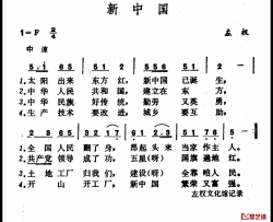 新中国简谱-山西左权民歌