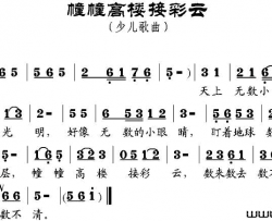 幢幢高楼接彩云简谱