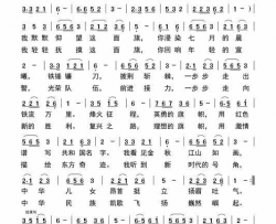 这面旗简谱