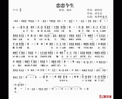 恋恋今生简谱(歌词)-杨林演唱-桃李醉春风记谱